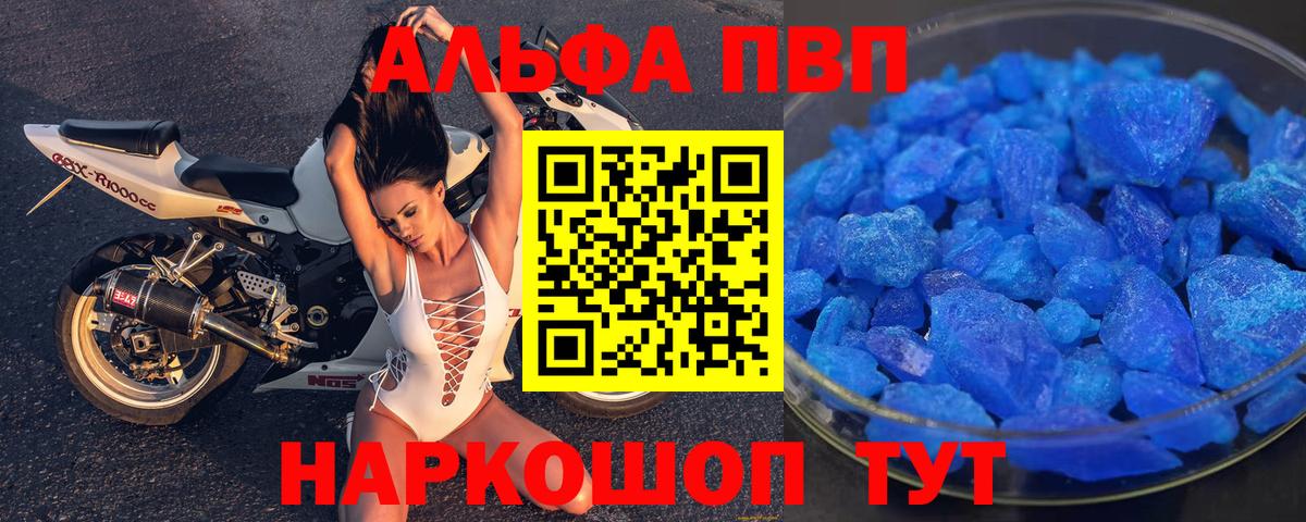 Альфа ПВП VHQ Алатырь