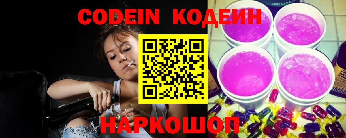 Кодеин напиток Lean (лин) Алатырь