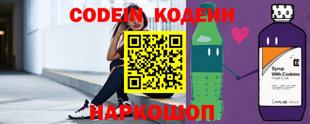 Алатырь  Codein Purple Drank  Вход с VPN 