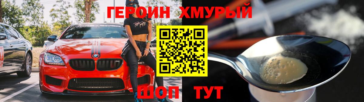 ГЕРОИН хмурый Алатырь