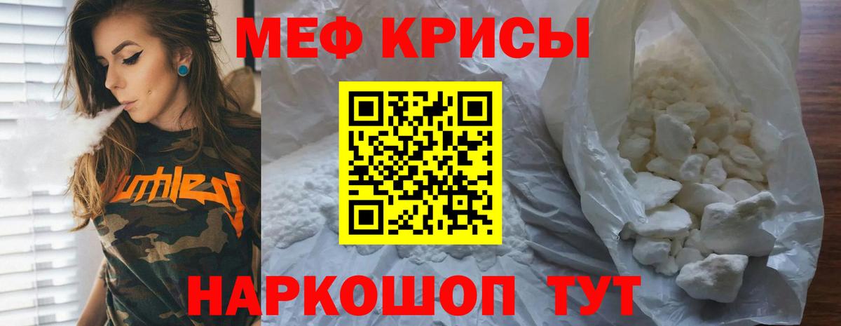 Меф мяу мяу мука Алатырь