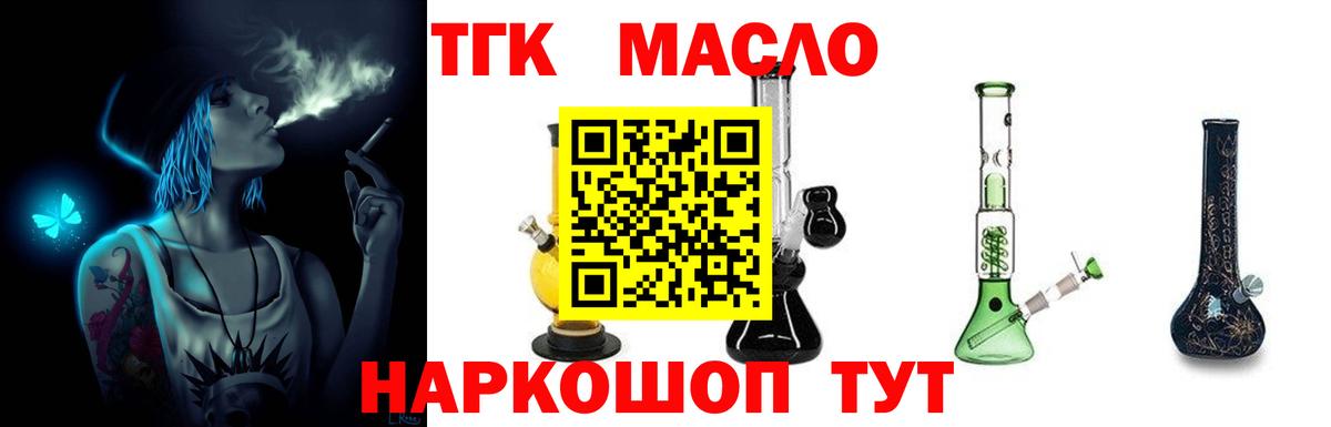 ТГК THC oil Алатырь
